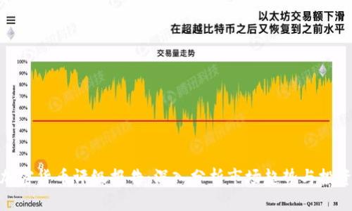 最新加密货币评级报告：深入分析市场趋势与投资机会