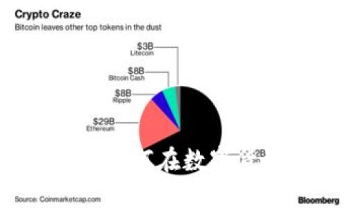 加密货币初心者指南：如何在数字货币世界中投资与交易