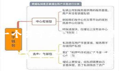 思考一个易于大众且的优质

一手加密货币：新手入门投资指南