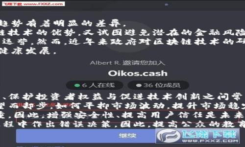 标题
马化腾谈加密货币：未来金融的方向与影响

关键词
马化腾, 加密货币, 未来金融, 数字资产/guanjianci

内容主体大纲
1. 引言
   - 加密货币的崛起
   - 马化腾的背景与影响
2. 加密货币的基本概念
   - 什么是加密货币？
   - 加密货币的工作原理
3. 马化腾与加密货币的关系
   - 他对加密货币的看法
   - 腾讯在加密货币领域的动向
4. 加密货币的利与弊
   - 加密货币对个人的影响
   - 加密货币对市场的影响
5. 未来金融的发展方向
   - 数字资产的崛起
   - 中央银行数字货币（CBDC）的可能性
6. 加密货币的监管与政策
   - 全球各国的监管措施
   - 中国的监管政策
7. 总结
   - 加密货币的未来展望
   - 马化腾对未来金融的预测

相关问题
1. 加密货币的主要类型有哪些？
2. 加密货币对传统金融系统有哪些影响？
3. 马化腾对区块链技术有什么看法？
4. 普通用户如何安全地投资加密货币？
5. 加密货币市场的波动性如何影响投资者？
6. 全球范围内对加密货币的监管趋势是什么？
7. 未来加密货币可能面临的挑战是什么？

### 1. 加密货币的主要类型有哪些？
加密货币种类繁多，其中最常见的包括比特币、以太坊、莱特币、瑞波币等。每一种加密货币都有其独特的交易机制、用途和技术背景。
strong比特币：/strong比特币是最早和最知名的加密货币，创建于2009年。它的设计初衷是作为一种去中心化的货币，允许用户在不依赖中央银行的情况下进行交易。
strong以太坊：/strong以太坊是一个开放的平台，允许开发者构建和部署智能合约和去中心化应用程序（DApps）。以太币（ETH）是以太坊的原生货币。
strong莱特币：/strong莱特币是比特币的一个分支，常被称为“比特币的白银”。它的交易确认时间比比特币更快。
strong瑞波币：/strong瑞波币主打跨境支付，致力于与传统金融体系整合，以提高交易效率。
不同种类的加密货币满足了不同的需求，其中比特币和以太坊是市场上最具代表性的。

### 2. 加密货币对传统金融系统有哪些影响？
加密货币的兴起对传统金融体系产生了深远的影响，尤其在支付、投资和存储价值等方面。
strong支付：/strong加密货币允许无需中介的即时交易，这使得跨境支付变得更为高效和便宜。传统银行需要几天时间来处理国际汇款，而加密货币可以在几分钟内完成。
strong投资：/strong加密货币被认为是一种新兴的资产类别，吸引了众多投资者。由于其价格波动性大，很多投资者将其视为投机工具。对于传统的投资者来说，加密货币提供了一个多样化的投资组合选择。
strong存储价值：/strong一些投资者认为比特币等加密货币是“数字黄金”，可以用于保值抗通胀。这一观点促使不少金融机构开始收购加密货币作为资产配置的一部分。
然而，加密货币也对传统金融体系带来了挑战，例如监管问题、市场波动性大等，导致一些金融机构感到不安。

### 3. 马化腾对区块链技术有什么看法？
马化腾作为腾讯的掌舵人，他对区块链技术的看法备受关注。腾讯在多个方面都在探索区块链的应用，包括金融服务、供应链管理等。
他曾提到，区块链是一种颠覆性的技术，可以为各个行业带来变革。他相信，区块链能够提高透明度和效率，降低交易成本。
同时，马化腾也对区块链的监管问题表示关注。他认为，技术的应用一定要在合规的前提下进行，避免出现不必要的风险。
腾讯的区块链实践包括推出数字身份认证、资产管理等项目，显示出腾讯对区块链未来发展的坚定信心。

### 4. 普通用户如何安全地投资加密货币？
随着加密货币的普及，越来越多的普通用户想要参与其中，但必须意识到其中的风险。要安全地投资加密货币，用户需要遵循一些基本原则。
strong选择合适的平台：/strong选择声誉良好的交易平台至关重要。许多平台提供保险保障，能够在发生安全事件时保护用户资金。
strong使用硬件钱包：/strong对于大额投资者来说，硬件钱包是存储加密货币的最佳选择。它能够将私钥离线保存，降低被黑客攻击的风险。
strong双重认证：/strong启用双重认证可以大大提高账户安全性。即便用户的密码被泄露，有了双重认证，黑客也无法轻易访问账户。
strong定期监测市场：/strong一分钟的市场变化可能会对投资影响巨大的收益与损失。定期监测市场动态，有助于及时做出决策。
通过树立良好的投资理念和安全意识，普通用户可以更好地参与到加密货币的投资中去。

### 5. 加密货币市场的波动性如何影响投资者？
加密货币市场的波动性是投资者需要密切关注的重要因素。市场的剧烈波动不仅影响投资者的情绪，还影响其投资策略。
strong情绪影响：/strong市场波动往往引发投资者的恐慌或贪婪。急剧上涨可能促使投资者蜂拥而入，而暴跌则可能导致他们恐慌出逃。这种非理性的行为常常导致更大的损失。
strong投资策略调整：/strong由于波动性大，许多投资者采用短期交易策略以获取快速收益。例如，日交易者凭借技术分析迅速进出市场，但这种方式要求投资者具备较强的市场分析能力和心理承受能力。
strong风险管理措施：/strong为了应对市场波动，投资者通常会设定止损点，避免损失进一步扩大。此外，分散投资可以有效降低整体风险。
总之，波动性是加密货币市场的一项特色，同时也是投资者需要成熟应对的现实。

### 6. 全球范围内对加密货币的监管趋势是什么？
加密货币的监管问题一直备受关注，随着市场的发展，各国对加密货币的监管政策也不断变化。各国的监管趋势有着明显的差异。
strong欧美的监管态度：/strong在欧美一些发达国家，政府普遍采取的是审慎监管态度，既希望利用区块链技术的优势，又试图避免潜在的金融风险。例如，美国证券交易委员会（SEC）对加密货币的监管相对严格，要求许多代币的发行需符合证券法律法规。
strong亚洲的监管动态：/strong在中国，加密货币的监管政策较为严格，政府曾多次禁止ICO和交易平台的运营。然而，近年来政府对区块链技术的研究和应用给予支持，显示出对技术的认可。
而在一些东南亚国家，加密货币被视为新的投资工具，政府对其态度较为开放，积极完善法律框架以促进其健康发展。
总体来看，各国的监管政策正朝着趋严、合规的方向发展，未来可能会形成更加统一的国际监管标准。

### 7. 未来加密货币可能面临的挑战是什么？
尽管加密货币行业蓬勃发展，但仍然面临诸多挑战，以至于其未来的发展路径并不明朗。
strong监管困境：/strong加密货币的匿名性和去中心化特征使得监管难度加大，各国政府在如何妥善监管、保护投资者权益与促进技术创新之间常常难以平衡。
strong市场波动性：/strong如前所述，加密货币市场的高波动性使得其成为投机对象，这也让传统投资者望而却步。如何平抑市场波动，提升市场稳定性，是行业需提前解决的问题。
strong安全问题：/strong虽然加密技术本身是安全的，但黑客攻击、交易所安全问题依然导致用户损失惨重。因此，增强安全性、提高用户信任是未来发展的必经之路。
strong用户教育：/strong加密货币的复杂性使得普通用户难以理解，缺乏足够的知识会导致用户在投资过程中作出错误决策。因此，提高公众的教育和认知也显得尤为重要。
在探索与实践中，加密货币行业仍需克服多重挑战，以实现更广泛的普及和应用。