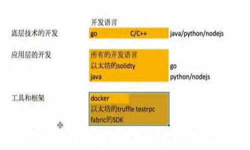 
完全理解加密货币的免费教学指南