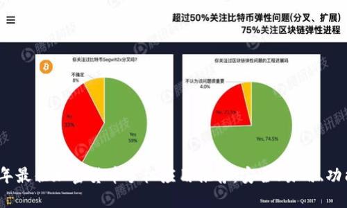 2023年最佳加密货币手机应用推荐：安全、易用、功能齐全