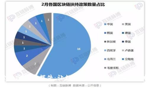 探索加密货币摆件：让数字资产更加生动的艺术品