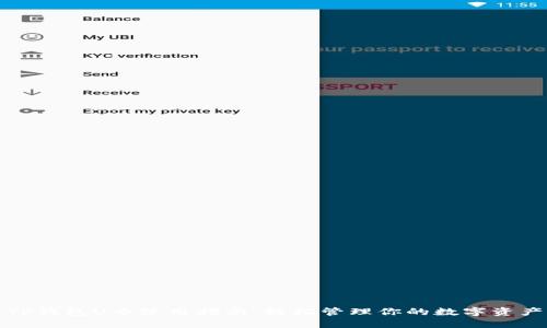 TP钱包U币使用指南：轻松管理你的数字资产