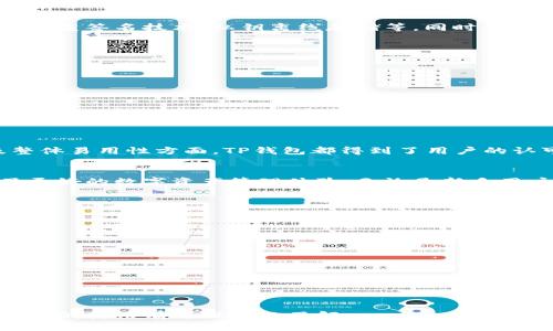 tp钱包是什么？
TP钱包是一款基于区块链技术的数字资产管理工具。它旨在为用户提供安全、方便的数字货币存储和交易服务。用户通过TP钱包可以轻松管理各种类型的加密货币，包括比特币、以太坊、ERC20代币等。同时，TP钱包还支持用户与去中心化应用（DApp）进行互动。

TP钱包的创建背景
TP钱包由某个区块链技术团队创建，其团队成员来自于多个顶尖的互联网与区块链公司。随着区块链技术的快速发展和数字货币的普及，用户对安全、便捷的数字资产管理需求日益增加。因此，TP钱包应运而生，旨在解决市场上普遍存在的钱包安全性不足和用户体验差的问题。

TP钱包的功能特点
TP钱包的功能多样，主要包括以下几个方面：
ul
    li多种资产支持：TP钱包支持多种主流的加密货币和代币，用户无需多个钱包即可管理不同资产。/li
    li去中心化存储：TP钱包采用去中心化的方式来存储用户的私钥，大大提升了安全性。/li
    liDApp浏览：TP钱包内置了DApp浏览器，用户可以方便地访问和使用各种去中心化应用。/li
    li用户友好界面：TP钱包的界面设计简洁易用，适合各类用户，尤其是刚入门的数字货币投资者。/li
/ul

TP钱包的安全性
安全问题一直是用户在选择数字钱包时最为关注的方面之一。TP钱包采取了多种安全措施来保障用户资产的安全，如多重签名技术、私钥离线存储等。同时，TP钱包还会定期进行安全审计，确保钱包在防御外部攻击方面的能力。

如何使用TP钱包？
使用TP钱包非常简单，用户只需按照以下步骤操作：
ul
    li下载并安装TP钱包应用，注册账户并设置密码。/li
    li备份钱包，确保私钥和助记词安全存储。/li
    li向钱包地址充值，开始管理数字资产。/li
    li使用便捷的交易功能进行资产买卖和兑换。/li
/ul

TP钱包的用户反馈
用户对TP钱包的反馈总体上是积极的，很多人表示TP钱包的使用体验优于其他同类产品。在安全性、功能多样性以及整体易用性方面，TP钱包都得到了用户的认可。

总结
TP钱包是一款功能强大且用户友好的数字资产管理工具，凭借其独特的安全优势和丰富的功能，都为广大用户提供了更好的数字资产管理体验。无论是新手用户还是资深投资者，TP钱包都能满足他们的需求。

常见问题
ul
    liTP钱包的安全性如何确保？/li
    li为什么选择TP钱包而不是其他钱包？/li
    li如何备份和恢复TP钱包？/li
    liTP钱包支持哪些数字资产？/li
    li使用TP钱包有什么交易费用？/li
    liTP钱包的客户服务如何？/li
    liTP钱包未来的发展计划是什么？/li
/ul

每个问题可以进一步展开详细解答，针对用户在使用TP钱包过程中可能遇到的疑问进行全面说明，以确保用户对TP钱包的使用有更深入的了解。