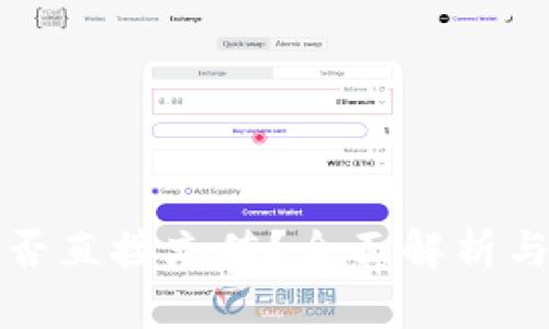 TP钱包能否直接充值？全面解析与实用技巧