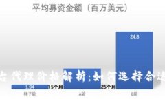 加密货币平台代理价格解析：如何选择合适的推