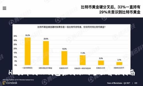 HT提币到TP钱包未到账的全面解决指南