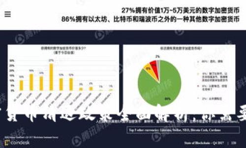 2023年加密货币清退政策全面解析：你需要知道的一切