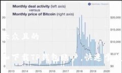 思考一个易于大众且的如何轻松注册和下载TP钱包