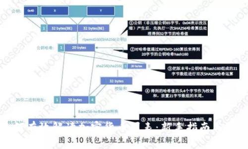 如何有效解读加密货币图表：新手指南与技巧