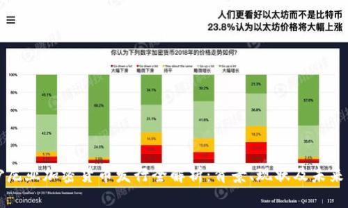 爱沙尼亚加密货币发行全解析：背景、现状及未来发展