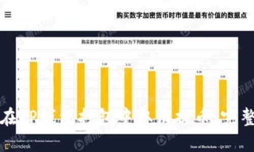 如何在TP钱包打包中取消提币：完整指南