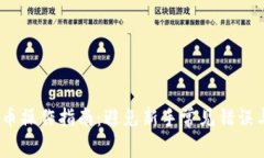 2023年加密货币操作指南：避免新手常见错误与成