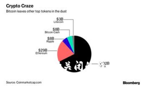 韩国加密货币市场关闭的影响与未来展望