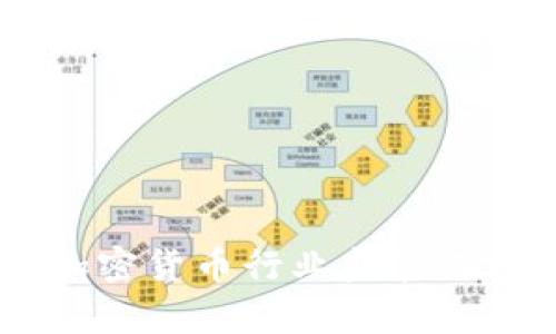 全面解析韩国加密货币行业监管：政策、挑战与未来