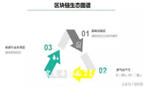 标题

TP钱包闪兑的USD究竟去哪儿了？揭秘交易背后的真相