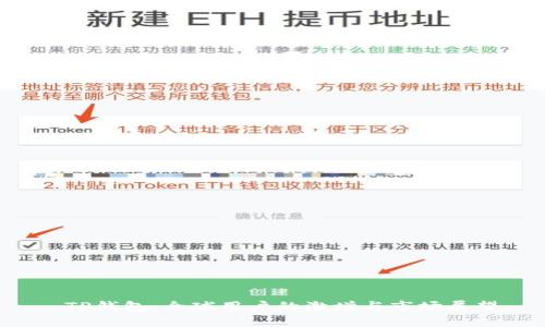  TP钱包：全球用户的激增与市场展望