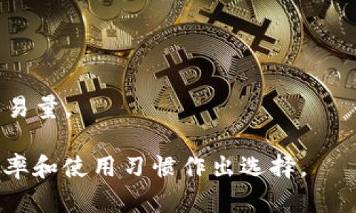 如何下载最新版TP钱包APP：完整指南

关键词：TP钱包, 下载教程, 最新版, 移动钱包


## 内容大纲

1. 引言
   - TP钱包的概述
   - 移动钱包的便利

2. TP钱包的功能和优势
   - 支持的加密货币
   - 交易安全性
   - 用户友好的界面
   - 客户支持

3. 如何下载最新版TP钱包APP
   - 在Android设备上下载的方法
   - 在iOS设备上下载的方法
   - 常见下载问题及解决方案

4. TP钱包的安装和设置
   - 安装指南
   - 创建钱包及备份
   - 重要设置和安全提示

5. 如何在TP钱包中进行交易
   - 转账功能
   - 收款功能
   - 交换功能

6. TP钱包的常见问题解答
   - 常见问题概述
   - 用户支持渠道

7. 未来趋势与发展
   - 移动钱包的未来
   - TP钱包的潜在更新

8. 结论
   - 总结主要内容
   - 倡导行动的建议


## 正文内容

### 引言

随着数字货币的迅速发展，越来越多的人开始寻求安全、便捷的方式来管理他们的加密资产。而TP钱包是一款颇受欢迎的移动钱包，旨在为用户提供高效、安全的数字资产管理工具。在这篇文章中，我们将为您详细介绍如何下载最新版TP钱包APP，以及其功能、优势和使用方法。

### TP钱包的功能和优势

TP钱包不仅是一款简单的数字资产存储工具，而且拥有多种实用的功能。它支持多种加密货币，让用户能够管理不同类型的数字资产。此外，TP钱包还提供出色的交易安全性，用户可以放心进行日常的加密交易。用户友好的界面使得各项功能易于使用，即便是新手也能快速上手。TP钱包的客户支持也非常及时高效，遇到问题时，用户能够迅速得到帮助。

### 如何下载最新版TP钱包APP

下载TP钱包非常简单，以下是针对不同设备的详细教程：

#### 在Android设备上下载的方法

1. 打开Google Play Store。
2. 在搜索栏中输入“TP钱包”。
3. 找到官方版本后，点击“安装”。
4. 等待下载和安装完成后，您就可以打开TP钱包并进行初步设置。

#### 在iOS设备上下载的方法

1. 打开App Store。
2. 在搜索栏中输入“TP钱包”。
3. 找到官方版本，点击“获取”。
4. 安装完成之后，您可以直接从主屏幕打开TP钱包。

#### 常见下载问题及解决方案

在下载过程中，用户可能会遇到一些问题。比如，应用无法找到，或者下载速度较慢。这时，可以尝试以下几种解决方案：
- 检查网络连接是否稳定。
- 确保您的设备系统版本符合应用要求。
- 如果应用商店无法搜索，请访问TP钱包的官方网站获取下载链接。

### TP钱包的安装和设置

下载完成后，您需要进行以下步骤以安装和设置TP钱包：

#### 安装指南

1. 打开下载的TP钱包APP。
2. 根据提示进行安装，完成后点击“打开”。

#### 创建钱包及备份

在首次使用TP钱包时，您需要创建一个新钱包。确保选择一个强密码，并将助记词妥善保存。助记词是恢复钱包的重要信息，一定要备份好！

#### 重要设置和安全提示

在设置过程中，您还可以开启双重验证等安全功能。这进一步增强了您的账户安全性，建议用户务必开启这一选项。

### 如何在TP钱包中进行交易

TP钱包允许用户轻松地进行各种交易。以下是如何在TP钱包中进行转账、收款和交换的详细介绍：

#### 转账功能

转账过程简单，只需输入接收方的地址和转账金额，确认后完成交易即可。TP钱包会自动计算手续费，方便用户快速进行交易。

#### 收款功能

在TP钱包中收款也很方便。当其他用户希望向您转账时，只需提供您的钱包地址。可以通过APP中的“收款”功能生成二维码，方便快捷。

#### 交换功能

TP钱包还支持多种加密货币的交换，用户能够灵活管理自己的数字资产。只需选择要交换的币种和数量，即可快速完成。

### TP钱包的常见问题解答

用户在使用TP钱包时，可能会遇到许多问题。我们总结了一些常见问题及其解答，帮助用户更好地了解和使用TP钱包：

#### 常见问题概述

用户最常问的问题包括如何恢复钱包、如何找回助记词、如何联系客服等。解决这些问题的方法也是每位用户都需要了解的。

#### 用户支持渠道

如果用户在使用过程中遇到问题，可以通过TP钱包的官方网站、社交媒体或客服热线获取帮助。及时的支持可以帮助用户解决使用中的困惑。

### 未来趋势与发展

数字资产的使用正在深入人心，而移动钱包作为其中的重要工具，未来将有更广泛的应用场景。TP钱包也在不断更新和改进，力求提供更好的用户体验。

#### 移动钱包的未来

随着技术的发展，移动钱包将提供更多的功能，例如增强的安全性、更丰富的交易选择，以及金融服务的整合等。这些都将推动数字资产的普及。

#### TP钱包的潜在更新

TP钱包未来可能会引入更多新兴的加密货币、提供更友好的用户界面和功能扩展。这些更新都会进一步提升用户体验和交易安全性。

### 结论

TP钱包是一款非常优秀的移动支付工具，支持多种加密货币并提供安全的交易体验。通过本指南，您已经了解了如何下载最新版TP钱包APP，以及如何顺利进行交易和解决常见问题。如果您还没有开始使用TP钱包，现在就行动起来，享受数字资产管理的便利吧！


## 相关问题

1. TP钱包支持哪些加密货币？
2. TP钱包的交易费用是多少？
3. 如何保障TP钱包的安全性？
4. TP钱包的客户支持如何联系？
5. 如何恢复已删除的钱包？
6. TP钱包是否支持多语言界面？
7. TP钱包与其他移动钱包的比较如何？


### 问题1：TP钱包支持哪些加密货币？

TP钱包支持哪些加密货币？
TP钱包致力于支持市面上流行的各种加密货币，包括比特币（BTC）、以太坊（ETH）、莱特币（LTC）、Ripple（XRP）等主流币种。此外，TP钱包还支持一些较新、较小型的项目币，让用户能够更灵活地管理他们的数字资产。用户下载并注册TP钱包后，可以查看支持的币种列表，在进行交易或投资前，务必确认目标币种是否被支持。

同时，TP钱包也会定期更新和新增支持的加密货币，为用户提供更多元化的选择。这种灵活的支持方式使得TP钱包不仅适合新手用户，更适合经验丰富的投资者。无论您需管理哪种类型的加密货币，TP钱包很可能会满足您的需求。

### 问题2：TP钱包的交易费用是多少？

TP钱包的交易费用是多少？
TP钱包的交易费用通常是动态的，主要基于市场的实际网络拥堵情况和交易的币种类型。对于不同的加密货币，手续费的计算方式可能不同。例如，以太坊上的转账手续费相对较高，因为其网络拥堵时需要支付更高的“矿工费用”。TP钱包会在交易前明明显示交易费用，用户可以根据自己的需求和实际情况进行调整。

一般而言，TP钱包的手续费较为合理，且与同类移动钱包相比具有竞争力。为了保证用户的交易体验，TP钱包会智能计算最佳的交易费用，帮助用户避开高峰期，以节省交易成本。因此，在进行交易之前，了解相关的手续费信息至关重要，不妨在TP钱包提供的指引下选择最合适的时机进行交易。

### 问题3：如何保障TP钱包的安全性？

如何保障TP钱包的安全性？
安全性是数字钱包的核心、也是用户最为关注的点。TP钱包采取了多重安全措施，以最大程度保障用户的资金安全。这些安全措施包括但不限于：

- **私钥保护**：用户的私钥存储在本地设备中，不会被上传到服务器。这种方式大大降低了黑客攻击的风險，确保用户的资产安全。

- **双重身份验证**：TP钱包提供双重身份验证功能，用户可以在进行关键操作时需要输入额外的身份验证信息。这种安全措施已成为行业标准，确保未经授权的用户无法访问您的钱包。

- **定期更新**：TP钱包的开发团队会定期更新应用程序，以修复漏洞并提升安全性。用户应及时更新应用程序，以确保使用的版本是最新的。

总之，用户在使用TP钱包时，也应保持警惕，比如避免点击陌生链接，并妥善保管个人信息和助记词。此外，为了提高安全性，建议用户使用强密码，并定期更换密码，以保障资金的安全。

### 问题4：TP钱包的客户支持如何联系？

TP钱包的客户支持如何联系？
TP钱包深知客户支持的重要性，提供多种方式以便用户可以迅速获得帮助。用户在使用TP钱包的过程中，若有问题或疑虑，可通过以下方式联系客户支持：

- **官方网站**：用户可以访问TP钱包的官方网站，在“支持”页面中找到常见问题的解答和相关信息。

- **社交媒体**：TP钱包在各大社交媒体平台上都有官方账号，例如Twitter、Facebook和Telegram。用户可以通过私信或评论的方式与官方进行互动，获取即时支持。

- **在线聊天**：TP钱包提供在线聊天支持，用户可以在应用内直接咨询客服人员。这种方式能有效地解决用户的即时问题。

- **邮件支持**：用户也可以通过发送邮件的方式，提交详细问题或建议，一般情况下，客服会在24小时内作出回复。

客服团队的存在就是为了提供支持和服务，因此任何问题都可以放心地进行咨询，以确保用户在使用TP钱包时的顺畅体验。

### 问题5：如何恢复已删除的钱包？

如何恢复已删除的钱包？
删除钱包在TP钱包中，如果您没有备份助记词或者私钥，将会导致资产的永久丢失。对于没有备份的用户而言，恢复钱包就变得非常困难。因此在创建钱包时，务必要牢记以下几点：

- **助记词备份**：创建钱包后，您会收到一组助记词，请务必写下并存放在安全的地方。助记词是恢复钱包的关键因素。

- **私钥保护**：与助记词一样，私钥同样重要。用户应妥善妥存和保护私钥，以保障资产安全。

如果您已经备份了助记词或者私钥，可以通过按照以下步骤恢复钱包：

1. 在TP钱包的主界面，选择“导入钱包”。
2. 输入您的助记词（或者私钥）。
3. 根据提示完成钱包的恢复。

请注意，务必小心输入助记词或私钥，任何一个字符的错误都会导致恢复失败。如果您在恢复过程中遇到问题，建议及时联系客户支持，获取专业指导。

### 问题6：TP钱包是否支持多语言界面？

TP钱包是否支持多语言界面？
TP钱包为满足全球用户的需求，提供多语言界面的支持。当前，TP钱包支持包括但不限于中文、英文、西班牙文、法文等多种语言。这种多语言功能使得不同国家和地区的用户能更方便地使用这款钱包，提升了用户的体验。

用户在首次登录TP钱包时，可以根据界面指引选择自己熟悉的语言进行使用。设定完成后，所有的功能和指令将会使用您选择的语言，提升了用户的可操作性。

如果用户在使用过程中希望更改语言设置，只需在设置选项中调整即可。TP钱包力求做得更好，未来也希望能继续增加更多语言的支持，以覆盖更广泛的用户群体。

### 问题7：TP钱包与其他移动钱包的比较如何？

TP钱包与其他移动钱包的比较如何？
TP钱包在市场上的竞争对手众多，包括Trust Wallet、Coinomi、Exodus等。然而，各款移动钱包各有特点和适用场景，用户应根据需求进行选择。以下是TP钱包与一般移动钱包的对比：

- **用户界面**：很多用户表示TP钱包界面简洁且易于操作，适合新手用户。而其他一些钱包则在功能上可能相对复杂，新用户上手相对较难。

- **安全性**：TP钱包注重安全性，采用私钥本地存储等措施，保障用户资产安全。相较于一些在线钱包，TP钱包的安全性更有保障。

- **支持币种**：TP钱包支持多种数字资产的管理，包括主流和新兴的币种。与其他钱包相比，TP钱包的币种支持广泛，更加灵活。

- **交易速度和费用**：在交易速度和费用方面，TP钱包也表现不俗，用户能够更加快速地完成转账和资产管理。此外，TP钱包在手续费上极具优势，吸引了不少交易量。

总体而言，TP钱包在用户体验、安全性以及交易灵活性方面都表现亮眼，是一款值得推荐的移动钱包。选择合适的数字钱包时，用户应根据自己的资产类型、交易频率和使用习惯作出选择。