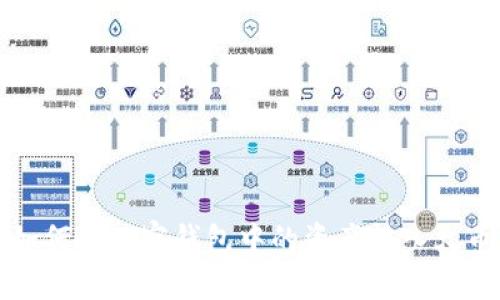 TP钱包如何将观察钱包中的资产转入火币交易所