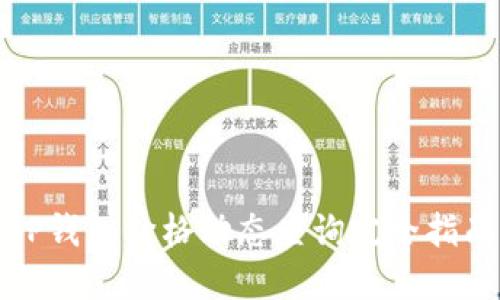 TP钱包价格动态查询完全指南