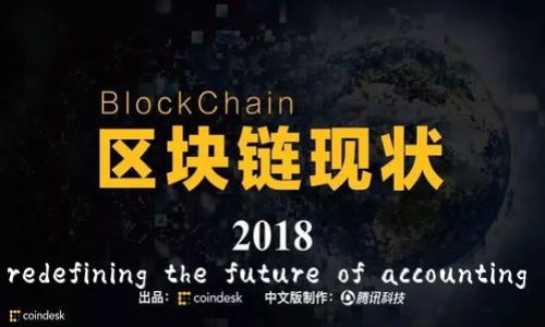 加密货币会计协会： redefining the future of accounting in the crypto age