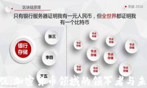 
SBI控股：加密货币领域的领军者与未来展望