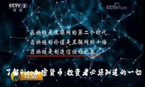 了解Pico加密货币：投资者必须知道的一切