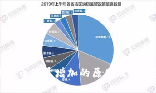 TP钱包币数量增加的原因及管理策略