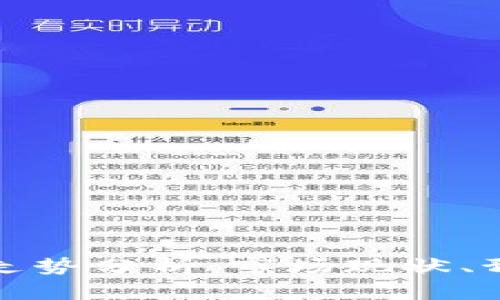 今日加密货币走势分析：市场现状、预测与投资建议