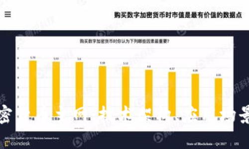 深入探讨加密货币主网：技术架构、应用场景及未来趋势