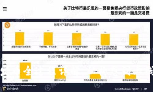 加密货币发币全过程详解：从构想到上线的每一步