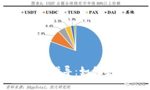 优质  
国外出售加密货币的全面指导：如何安全高效地购买数字资产