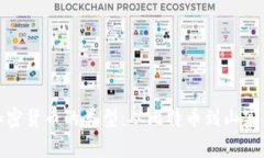 全面解析加密货币的类型：从比特币到山寨币的