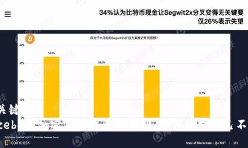 思考和关键词  
揭开Facebook加密货币诈骗的面纱：如何保护自己不受侵害？