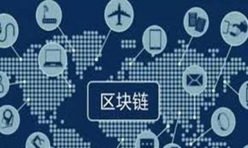 
tp钱包未显示推荐的DApp解决方案：全面指南


钱包, DApp, tp钱包, 推荐
/guanjianci

# 内容主体大纲

1. **引言**
   - 什么是tp钱包？
   - DApp的意义与应用

2. **tp钱包未显示推荐DApp的常见原因**
   - 网络连接问题
   - 钱包版本过旧
   - DApp推荐算法的影响
   - 地区限制

3. **如何检查和解决网络连接问题**
   - 网络设置检查
   - 使用VPN的必要性

4. **更新tp钱包至最新版本**
   - 如何检测版本
   - 更新步骤

5. **了解DApp推荐算法**
   - 工作原理
   - 如何影响DApp推荐

6. **地区限制与DApp使用**
   - 地区限制的原因与影响
   - 如何规避地区限制

7. **总结与建议**
   - 如何保持tp钱包的正常使用
   - 未来DApp发展的趋势

# 详细内容

## 引言

随着区块链技术的发展，数字货币和去中心化应用（DApp）日益受到用户的关注。而tp钱包作为一种流行的数字货币钱包，因其安全性和便利性而广受欢迎。然而，有用户反映在使用tp钱包时，未能找到推荐的DApp。这显然不利于DApp的探索和使用，那么造成这个问题的原因何在，用户又该如何解决呢？

## tp钱包未显示推荐DApp的常见原因

### 1. 网络连接问题

首先，网络连接的稳定性直接影响到tp钱包的功能。如果你所使用的网络不稳定，钱包可能无法正常加载推荐的DApp。此时，用户需要检查他们的网络配置，确保连接稳定。

### 2. 钱包版本过旧

如同其他应用程序，tp钱包也会定期进行更新。如果你使用的是较旧版本的tp钱包，可能会缺乏最新的DApp推荐功能。因此，保持钱包的更新至关重要。

### 3. DApp推荐算法的影响

tp钱包通常会使用特定的推荐算法来展示DApp列表。如果你所处的环境或使用习惯与推荐算法不匹配，自然也无法看到相关的DApp。因此，理解这一算法对使用tp钱包是很重要的一环。

### 4. 地区限制

在某些地区，某些DApp可能由于法律法规或其他原因而不可用。这也就导致即便在钱包中，这些DApp不会出现在推荐列表里，用户的可选范围变得狭窄。

## 如何检查和解决网络连接问题

在发现tp钱包未显示推荐DApp时，第一步可以检查网络连接。可以尝试以下几种方法：

### 网络设置检查

ol
  li确保设备已连接到互联网。/li
  li尝试切换网络（例如Wi-Fi和数据流量之间）。/li
  li重启路由器或移动设备。/li
/ol

### 使用VPN的必要性

在某些情况下，使用VPN可以绕过地区限制，获得更佳的网络连接，进而改善tp钱包中DApp的显示效果。

## 更新tp钱包至最新版本

### 如何检测版本

有关如何检查tp钱包的版本，用户可以在设置中找到版本信息。如果不是最新版本，用户应该立即进行更新。

### 更新步骤

ol
  li前往应用商店，搜索“tp钱包”。/li
  li确认应用更新内容。/li
  li按照提示进行更新，完成后重启钱包。/li
/ol

## 了解DApp推荐算法

### 工作原理

tp钱包的推荐算法往往基于用户的使用习惯、历史交易记录以及当前流行的DApp等因素。了解这些算法的运作，能帮助用户更好地理解推荐内容。

### 如何影响DApp推荐

在进行多种交易或探索DApp的过程中，用户的行为数据会反馈回推荐算法，从而影响未来的推荐结果。

## 地区限制与DApp使用

### 地区限制的原因与影响

由于各国的法律法规不同，某些DApp可能在特定地区是被禁止使用的。因此，tP钱包中的推荐DApps会相应发生变化，从而影响用户的使用体验。

### 如何规避地区限制

使用VPN软件可以有效地规避地区限制。在设置VPN后，用户可以访问更多DApp，体验更丰富的功能。

## 总结与建议

为了解决tp钱包没有推荐DApp的问题，用户需首先检查网络连接和钱包版本，同时理解DApp推荐算法的运作机制。在确保上述条件合理的情况下，也不要忽视地区限制带来的影响。关于未来DApp的发展，用户可以保持关注，了解新的技术动态与应用场景。

# 相关问题

1. **tp钱包是什么？**
   - tp钱包的基本定义与实际应用。
  
2. **DApp的定义是什么？**
   - DApp的特点与与其他应用的区别。

3. **tp钱包的优势和劣势有哪些？**
   - 从安全性、使用便捷性等方面分析tp钱包的优缺点。

4. **如何选择适合自己的DApp？**
   - 根据用户的需求分析选择DApp的标准。

5. **DApp的未来展望是什么？**
   - DApp在圈内的发展趋势和未来潜力。

6. **如何保障使用tp钱包的安全性？**
   - 一些使用tp钱包时保护数字资产的建议。

7. **如何反馈tp钱包的建议或问题？**
   - 向官方反馈的渠道与方法。

## 详细回答问题

### Q1: tp钱包是什么？

tp钱包的基本定义与实际应用

tp钱包是一款基于区块链技术数字货币钱包，用户可以在其中安全存储、管理和交易多种数字资产。它支持多种主流币种及其各自的DApp，致力于提供安全便捷的用户体验。

### Q2: DApp的定义是什么？

DApp的特点与与其他应用的区别

DApp（去中心化应用）是一类运行在区块链或P2P网络上的应用，与传统的集中式应用相比，它更具透明性和抗审查能力。DApp通常使用智能合约来控制应用的逻辑和数据。

### Q3: tp钱包的优势和劣势有哪些？

从安全性、使用便捷性等方面分析tp钱包的优缺点

tp钱包的优势包括安全性高、支持多币种、操作便捷等；而劣势可能包括对新手用户的友好度不够高和可能存在的地区限制等。

### Q4: 如何选择适合自己的DApp？

根据用户的需求分析选择DApp的标准

在选择DApp时，用户需要关注其安全性、社区活跃度、功能有效性等，结合自己的需求进行选择。

### Q5: DApp的未来展望是什么？

DApp在圈内的发展趋势和未来潜力

随着区块链技术的不断成熟，DApp的应用场景将更加广泛，但同时面临着法规、安全性等多重挑战。

### Q6: 如何保障使用tp钱包的安全性？

一些使用tp钱包时保护数字资产的建议

用户在使用tp钱包时，建议开启双重验证、定期备份私钥、不随意点击未知链接等，以确保数字资产的安全。

### Q7: 如何反馈tp钱包的建议或问题？

向官方反馈的渠道与方法

用户可以通过tp钱包的官方网站、社交媒体或应用内反馈渠道向官方反馈建议或问题，以便不断改进与完善用户体验。

以上是围绕“tp钱包怎么没有推荐的dapp”这一话题的全面解析和建议，希望能帮助用户更好地使用tp钱包及其DApp功能。