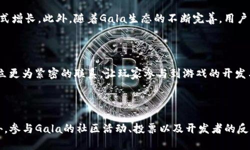 Gala加密货币：游戏行业的新兴力量

Gala, 加密货币, 区块链游戏, 数字资产/guanjianci

## 内容主体大纲

1. 引言
   - Gala加密货币的背景和重要性
   - 区块链技术与游戏行业的结合

2. Gala加密货币的概述
   - Gala的定义
   - Gala的工作原理
   - Gala的独特性与优势

3. Gala在游戏行业中的应用
   - 如何使用Gala进行游戏内交易
   - Gala与传统游戏的比较
   - 未来游戏的潜在发展

4. Gala生态系统
   - Gala Network的构架
   - Gala的合作伙伴与支持项目
   - 社区的作用与参与度

5. 投资Gala加密货币的潜力
   - 价格走向分析
   - 投资风险与回报分析
   - 如何安全地投资Gala

6. Gala的未来展望
   - 预计的市场趋势
   - Gala如何应对竞争
   - 技术进步与创新的前景

7. 结论
   - Gala加密货币在未来游戏产业中的重要性
   - 对投资者的建议

## 详细内容

### 1. 引言

在如今的数字时代，游戏行业正经历着前所未有的变化。随着区块链技术的发展，越来越多的游戏开始结合这个新兴技术，其中，Gala加密货币应运而生。作为一种专为游戏行业设计的加密货币，Gala不仅为玩家提供了全新的体验，也为传统游戏的模式带来了颠覆性的变革。
Gala的核心理念是将玩家从传统游戏的“消费者”转变为“玩家拥有者”，即玩家能够真正拥有他们在游戏中获得的资产，这一点在传统游戏中是不可实现的。

### 2. Gala加密货币的概述

Gala是一种基于区块链的数字货币，它允许用户在Gala网络上进行资产交易。与其他加密货币相比，Gala有其独特的设计和运作方式，旨在为游戏行业提供一种创新的解决方案。
Gala的工作原理是通过去中心化的网络结构，确保所有交易的透明度和安全性。玩家在游戏中所获得的道具、角色和货币，不再是游戏公司单方面控制的资产，而是玩家自己真正拥有的数字资产。
通过Gala，玩家可以在不同的游戏之间自由转移和交易这些资产，从而增加了游戏的可玩性和公平性。

### 3. Gala在游戏行业中的应用

Gala的应用极其广泛，它不仅仅是一种支付方式，更是一种资源的交换平台。玩家使用Gala币进行游戏内交易，可以购买虚拟物品、角色、道具等，甚至可以通过Gala进行游戏延续的投资。
与传统游戏相比，Gala为玩家提供了更高的参与度，玩家的每一次付出都可以在未来的游戏中获得相应的回报，这种机制促进了玩家与游戏之间的更紧密联系。
随着越来越多的开发者继续加入Gala生态系统，未来的游戏中将有更多的可能性，玩家也能在其中找到属于自己的价值。

### 4. Gala生态系统

Gala不仅仅是一种货币，它还是一个完整的生态系统。Gala Network的构架由多个组成部分构成，包括开发者、玩家和社区组织，三者共同构成了Gala生态的基础。
参与Gala生态的开发者能够通过该系统发布和推广他们的游戏，同时通过Gala币获得经济收益。与此同时，社区的参与也极为重要，玩家不仅是消费者，还是生态的一部分，能够参与到生态的建设和发展中。
此外，Gala还与多个知名项目和平台达成了合作，为生态的扩展提供了基础支持。

### 5. 投资Gala加密货币的潜力

对于投资者而言，Gala加密货币提供了新的投资机会。随着区块链技术和加密货币的普及，Gala的市场需求潜力不断攀升。
然而，任何投资都有其风险。Gala的价格走势受多种因素影响，包括市场需求、政策法规及竞争对手情况等。因此，在投资Gala之前，了解市场动态和自身投资能力至关重要。
此外，安全性也是投资者需要考虑的因素，选择合适的交易平台和存储方式是保障投资安全的重要步骤。

### 6. Gala的未来展望

未来，Gala有着广阔的发展前景。随着更多玩家和开发者的加入，Gala网络的用户基础将不断扩大，这将进一步推动其市场价值的提升。
Gala面临着来自其他竞争者的挑战，但凭借其独特的商业模式和用户体验，Gala有望在竞争中占据一席之地。同时，技术的不断进步也为Gala的发展提供了不竭动力。
未来的Gala将更加注重社区的参与与互动，以此增强用户的归属感，让每一个玩家都成为生态的一部分。

### 7. 结论

总体来说，Gala加密货币不仅是推动游戏行业发展的前沿力量，也是用户向数字资产转型的重要桥梁。在未来，Gala必将在游戏行业中发挥更为重要的作用，为玩家创造更多的价值与机会。
对投资者而言，在选择是否投资Gala时，应充分了解其市场动态与潜力，同时注意风险控制，以实现长久的收益目标。

## 相关问题

### 1. Gala加密货币是如何运作的？

Gala加密货币运作的核心在于去中心化的区块链网络，利用分布式账本技术，确保交易的透明与安全。每当玩家在游戏中进行交易，Gala网络都会记录这些交易，并通过矿工验证，以防止欺诈行为。
同时，Gala币的使用非常灵活，玩家可以用它来购买游戏道具、角色，甚至参与到游戏的开发过程中，逐步形成一个完整的生态系统。

### 2. Gala与其他加密货币相比有什么优势？

相较于其他加密货币，Gala的优势在于其专注于游戏行业的应用。除了作为交易媒介，Gala还允许玩家真正拥有他们的数字资产，这一特性在传统游戏中往往无法实现。此外，Gala的团队与多个知名游戏开发商的合作也增强了其市场认可度。

### 3. 为什么选择Gala进行投资？

选择Gala进行投资的理由有很多。首先，随着区块链技术的发展与普及，游戏行业对加密货币的需求日益增加，投资Gala可能会收获丰厚的回报。此外，Gala团队的专业背景及积极扩展合作项目的策略，也为其未来发展提供了有力保障。

### 4. 如何安全地交易和存储Gala？

安全交易和存储Gala需要用户采取多种措施。选择信誉良好的交易平台是第一步，同时也应设置强密码和双重验证。此外，将Gala存储在硬件钱包中，而不是在线钱包中，可以更好地保护资产安全。

### 5. Gala的未来市场前景如何？

Gala的未来市场前景被许多专家看好。随着游戏市场规模的扩大以及区块链技术的不断进步，Gala有望迎来爆发式增长。此外，随着Gala生态的不断完善，用户的参与度将进一步增强，推动其市场价值的增长。

### 6. Gala对游戏开发者有哪些吸引力？

对于游戏开发者而言，Gala提供了一个新的商业模式。通过Gala，开发者不仅能够获得经济收益，还可以与玩家建立更为紧密的联系，让玩家参与到游戏的开发与反馈中，从而提升游戏质量。

### 7. 如何参与Gala社区？

参与Gala社区非常简单，玩家可以通过社交媒体平台、论坛、Discord等渠道与其他用户交流，分享经验与见解。此外，参与Gala的社区活动、投票以及开发者的反馈也都是加入社区的重要方式。