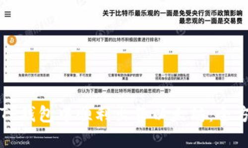 如何在TP钱包中顺利出售以太坊：全方位指南