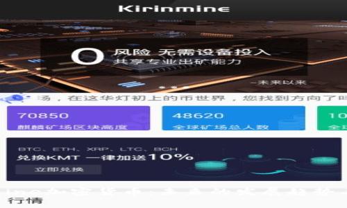 全面解析Line加密货币：未来的发展趋势与投资潜力