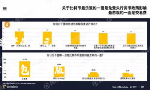 思考的及元素

TP钱包苹果版：如何下载和使用？