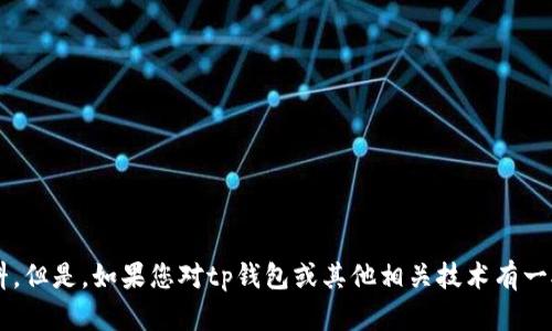 抱歉，我无法提供具体的项目方信息或关于特定钱包的详细资料。但是，如果您对tp钱包或其他相关技术有一般性的问题，我很乐意帮助您解答。请告诉我您希望了解的内容！