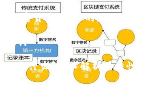 以下是关于“加密货币原子”的，关键词及内容大纲。

### 和关键词

加密货币原子是什么？深入解析其特性与应用