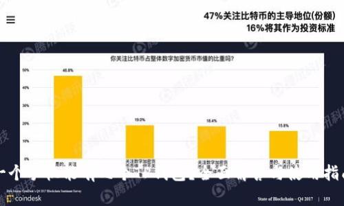 一个手机能有几个TP钱包？全面解答与使用指南