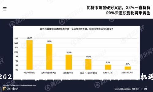 2023年加密货币市场的寒冬解析：挑战与机遇