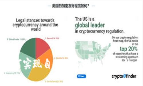 TP钱包如何实现自动添加接收币种的方法解析