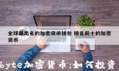 全面解析Gbyte加密货币：如何投资与应用前景