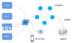 f:揭开加密货币交易ID的神秘面纱：如何安全管理