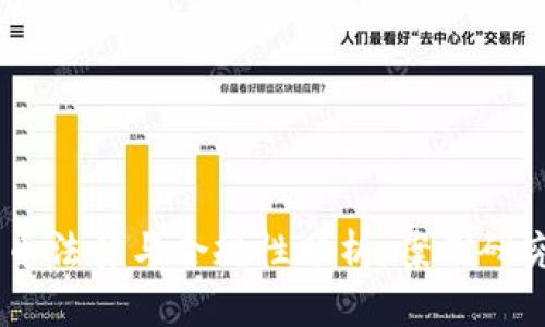 日本加密货币法律与合规性分析：案例研究与未来展望