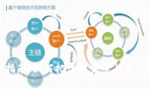 全面指南：如何把虚拟货币上架TP钱包