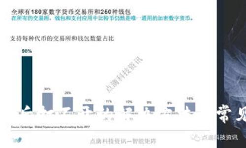 下载TP钱包后打不开的解决方法与常见问题解答